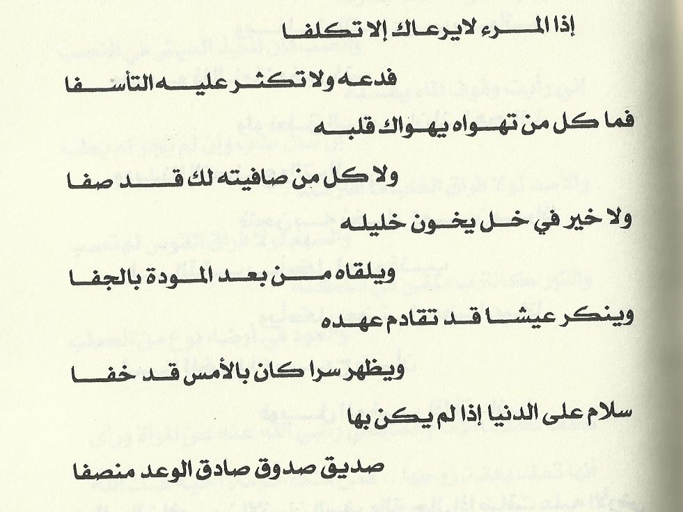 شعر مدح صديق غالي - الصديق الغالى ومدحه بالشعر 4294 8