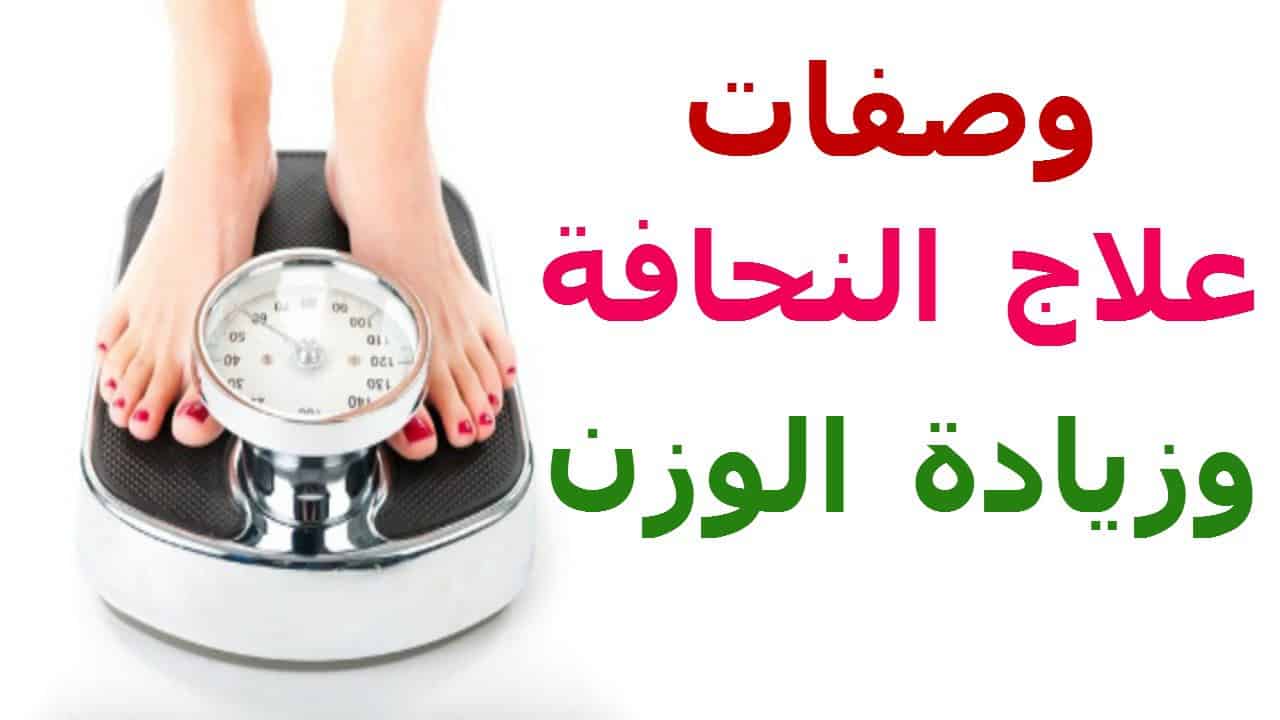 زيادة الوزن طبيعيا - طرق طبيعية للقضاء على النحافة 3636