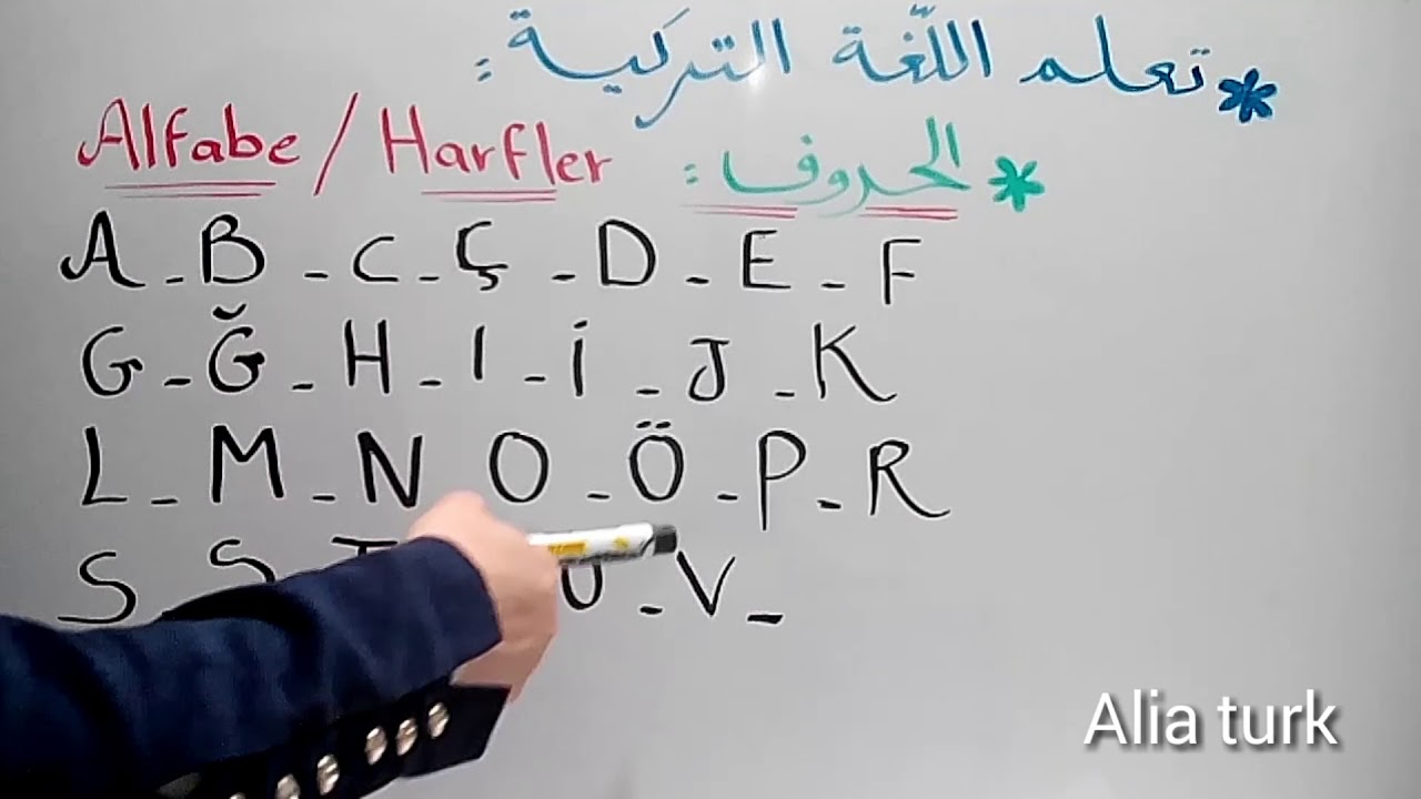 تعلم التركية من البداية - حروف اللغة التركية 4677 1