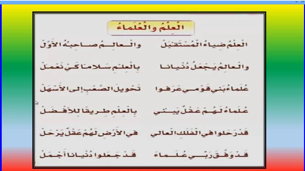 قصيدة يوم العلم - اجمل القصائد التي تحكي عن العلم 2604 12