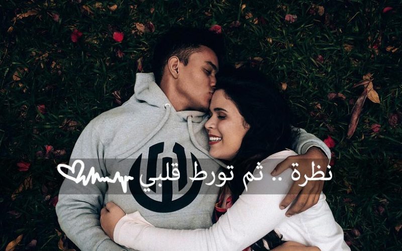 ما هو الحب من اول نظرة - ماهو مفهوم الحب من اول نظره 187