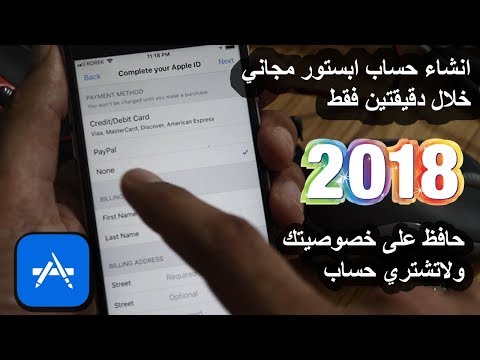 كيف اسوي حساب في الاب ستور , طريقه عمل حساب علي اب ستور