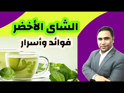 فوائد الشاى الاخضر للتخسيس , كيف اخس سريعا و اصل للوزن المثالي