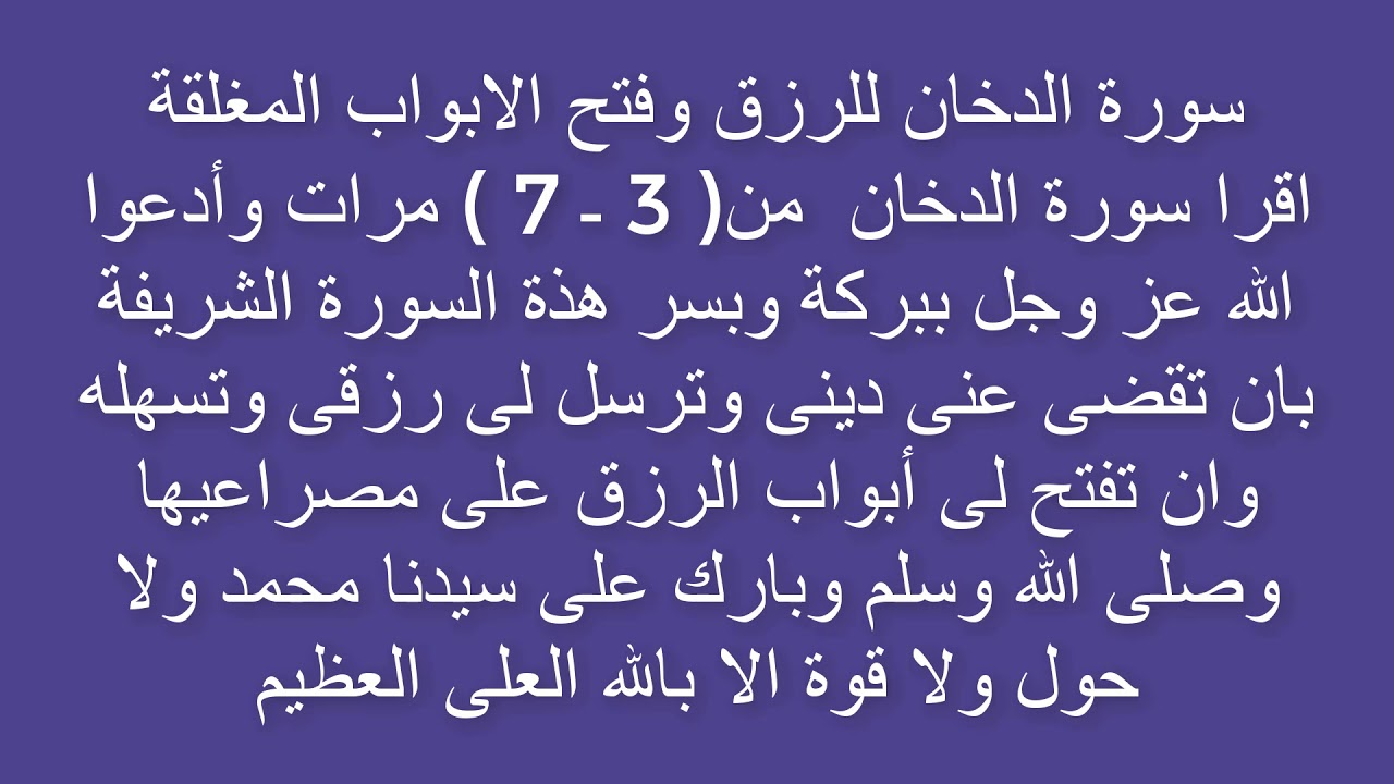 فتح ابواب الرزق المغلقة , ادعيه لجلب الرزق و فتح الابواب المغلقه