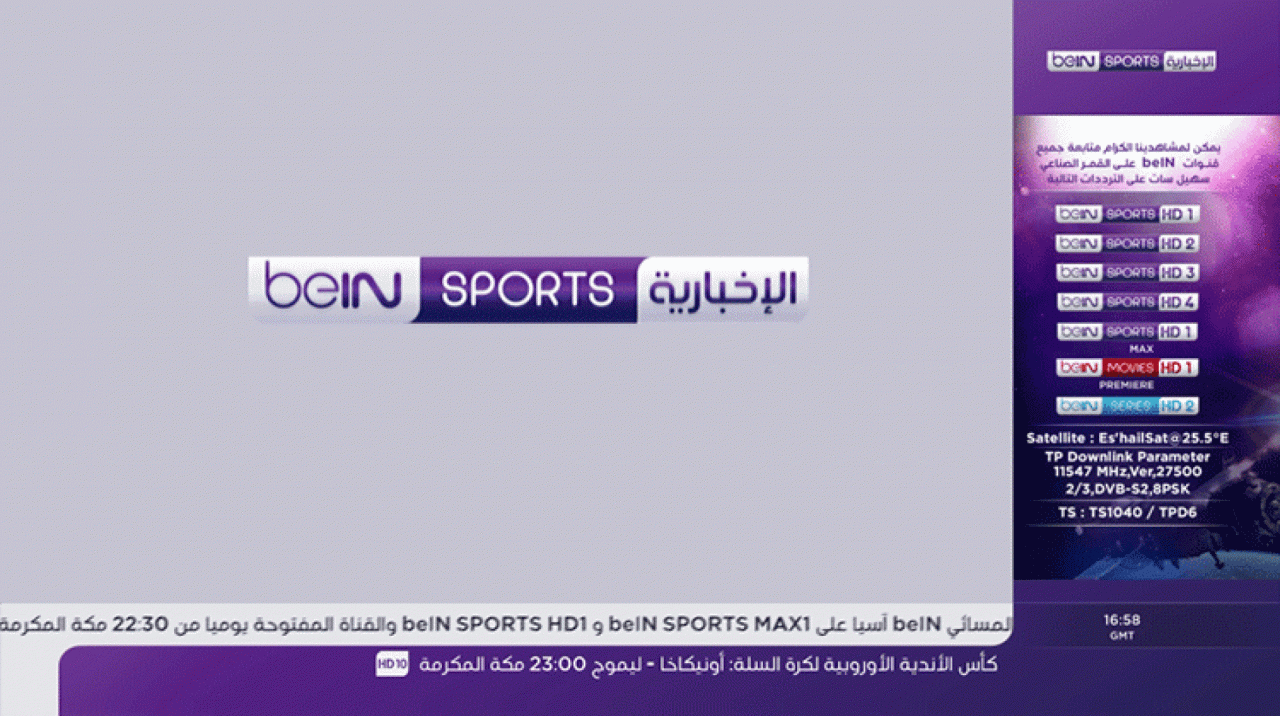 تردد Bein Sport الاخبارية- احدث الترددات الجديده مش لازم يفوتك 5696 1