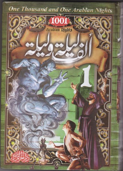 حكايات الف ليلة و ليلة - معلومات لن تعرفها عن حكايات الف ليله وليله 371 1