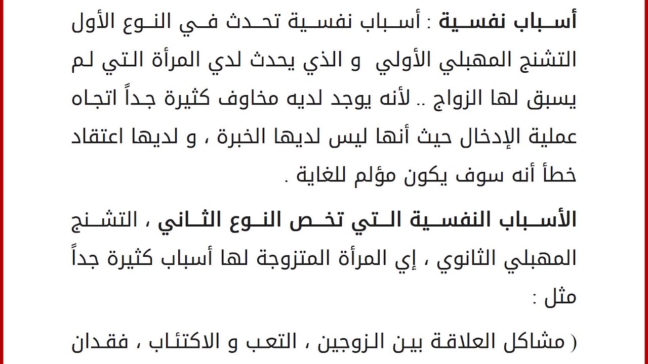 علاج التشنج المهبلي - تعرف ما هو التشنج المهبلي وكيفية القضاء عليه 3300 2