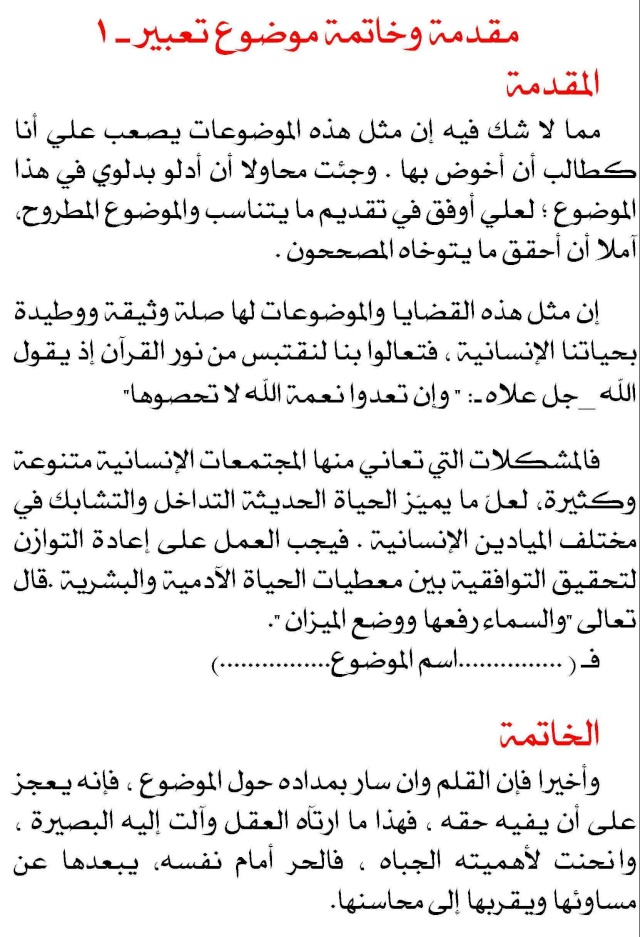 خاتمة موضوع تعبير عن حب الوطن - نهايه موضوع تعبير عن حب الوطن 283 1