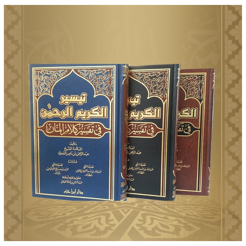 تيسير الكريم الرحمن في تفسير كلام المنان - كتاب في رؤية كلام المنان 6294 6