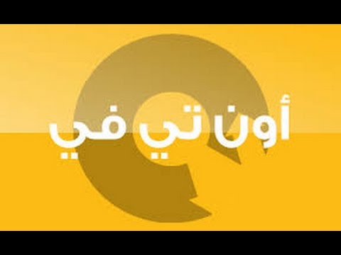 Ontv Live تردد - قناه اون تي في علي النايل سات 5509 3