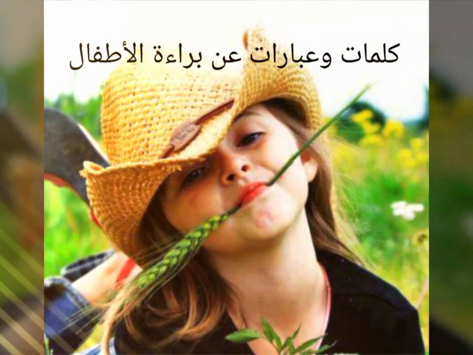 حكم عن الاولاد - امثال ومواعظ عن الاولاد 3058 3