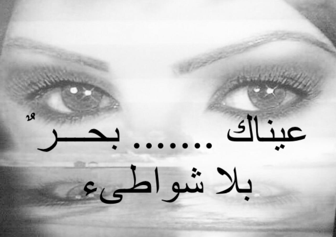 شعر عن العيون 6261