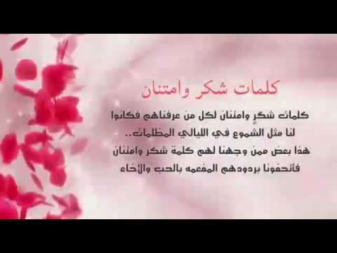 كلمات شكر وعرفان - اجمل صور الشكر 2021 39547 10