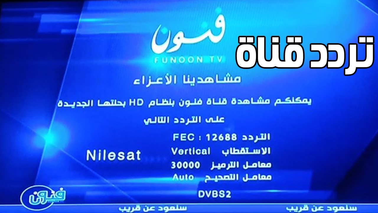 تردد فنون عربسات , تردد جديد جدا ومختلف