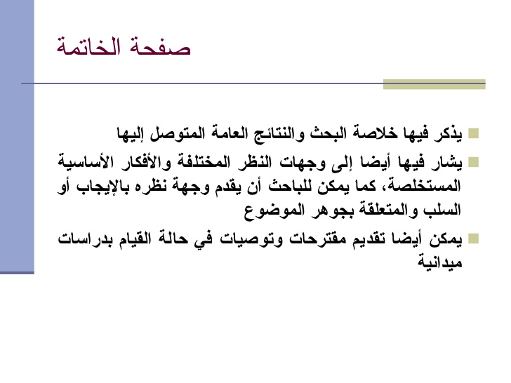 طريقة عمل بحث علمي بالصور - تعلم ادق التفاصيل لكتابه بحث علمي متكامل 312 10