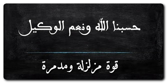 دعاء على الظالم قوي - دعاء لهلاك الشخص الظالم 3929 10