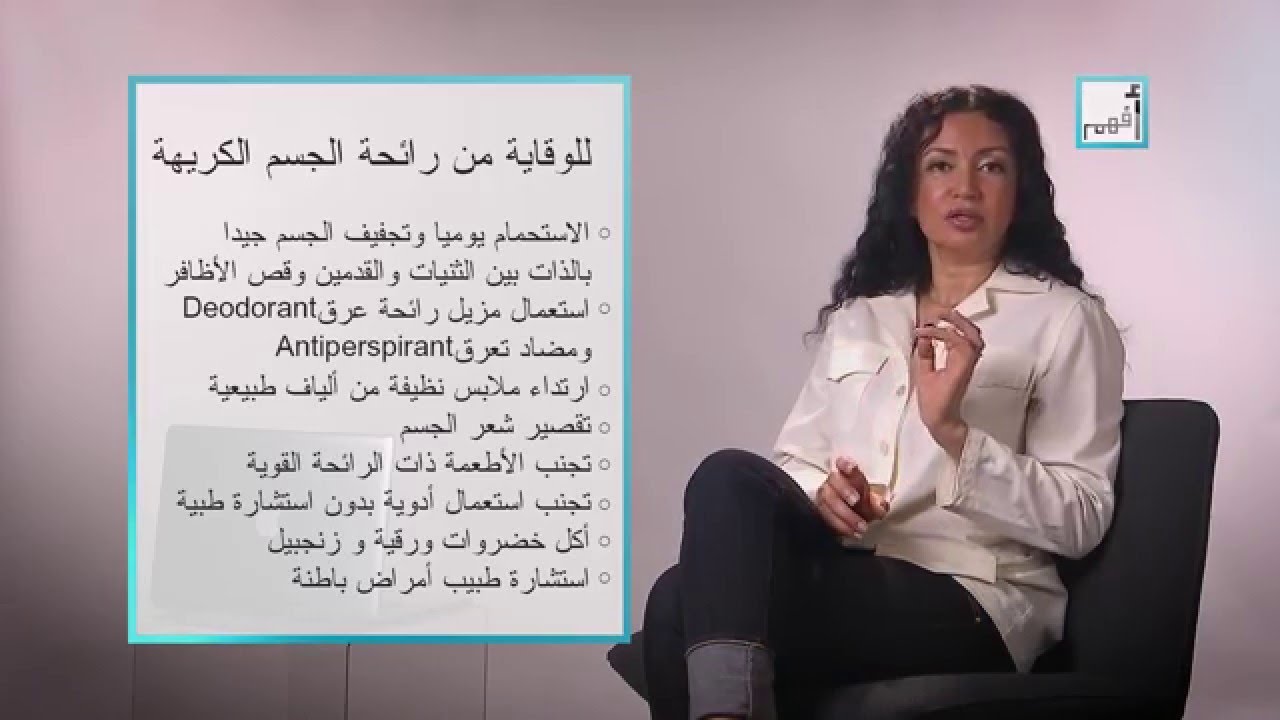 اسباب رائحة الجسم الكريهة-حلول للتخلص من روائح الجسم الكريهة 5561 2