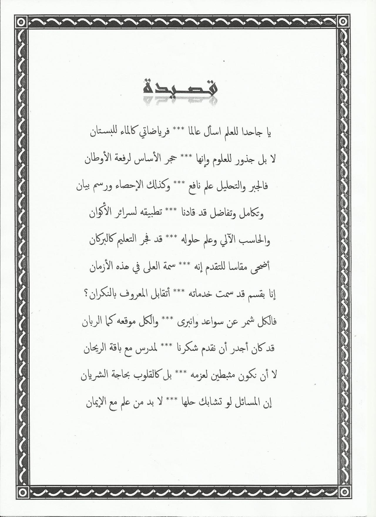 قصيدة شكر وتقدير - قصائد في الشكر والاهتمام - رهيبه