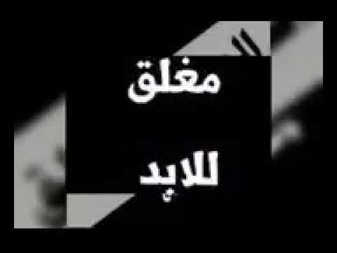 صوره مكتوب عليها مغلق - صور جديده 1092 7