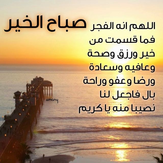 ابيات عن الصباح , اشهر الكلمات واجملهاعن الصباح