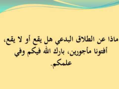 ما هو الطلاق البدعي - اهم الاراء حول تعريف الطلاق البدعي 5464 2