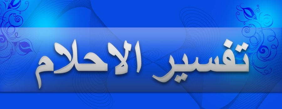 تفسير حلم اليد - معني ان تري كف في المنام 108 1