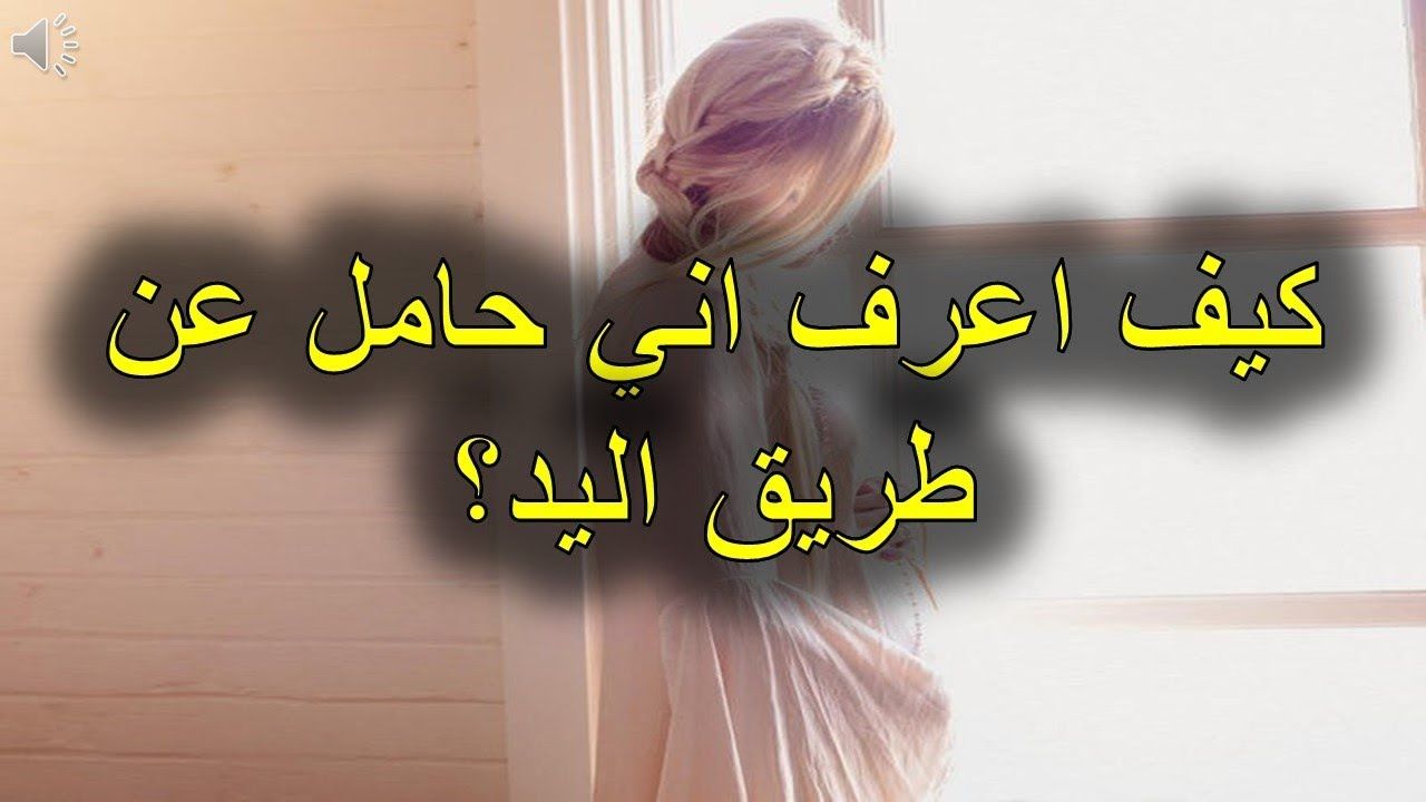 مبروك انتي حامل - من علامات الحمل 6727 2