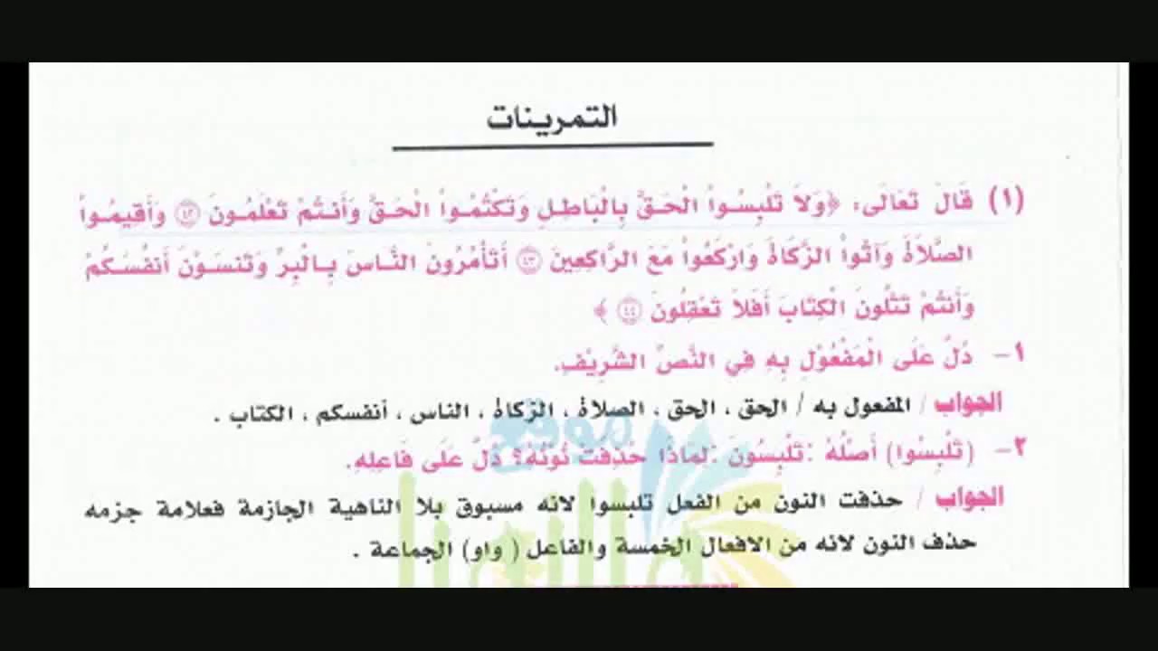 تمارين المفعول به , تمارين تطبيقية حول المفعول به