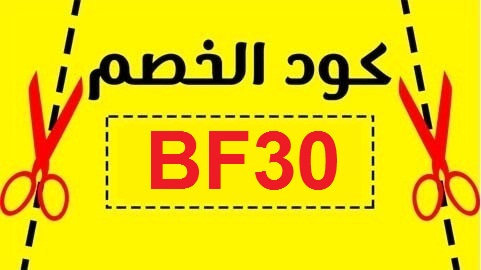 تطبيق كود خصم - الطريقه الصحيحه للاستفاده من كود الخصم 39400 1