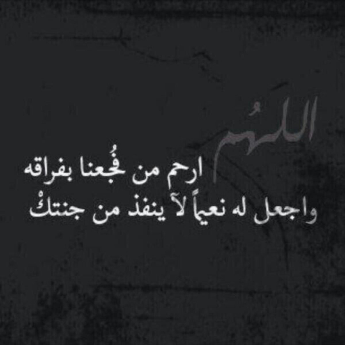 شعر عن فقدان شخص غالي- افضل العبارات والكلمات عن المواساه لفقد شخص غالي 6609 14