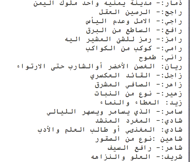 اسماء اولاد جديدة وغريبة - اجدد اسماء المواليد الاولاد المختلفه 269