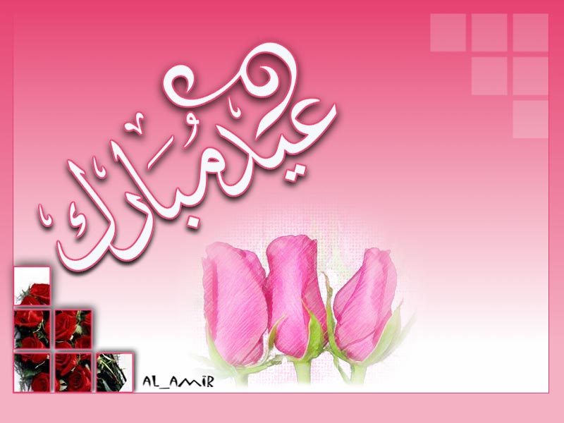 اريد صور العيد , اجمل لحظات الفرح للعيد