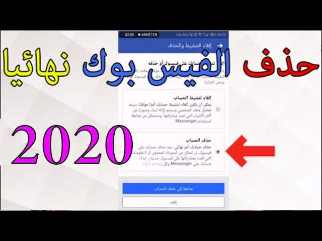 كيفية الغاء صفحتى على الفيس بوك نهائيا , طريقه قفل حساب على الفيس بوك