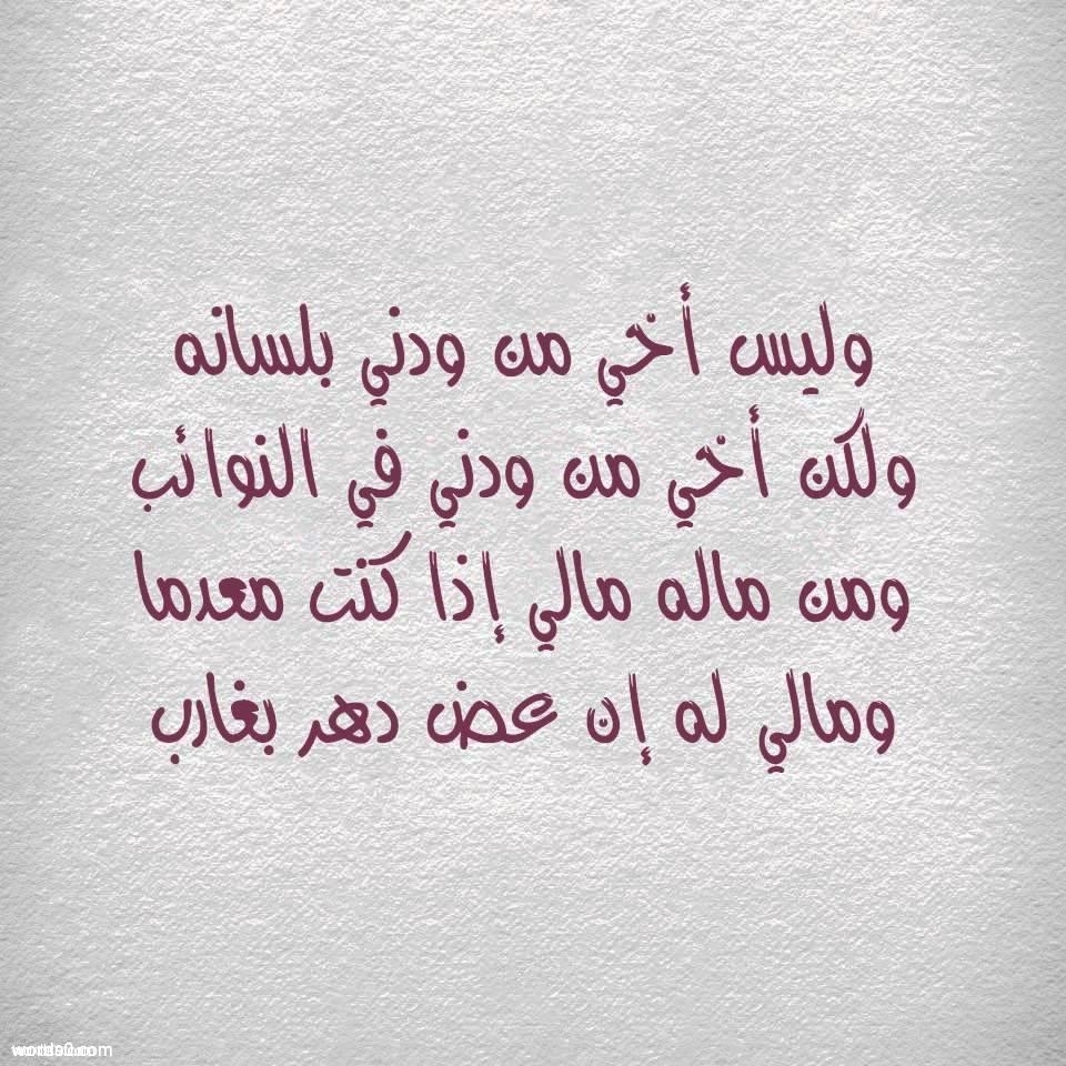 شعر عن محبة الاصدقاء , كلام لحب الصديق