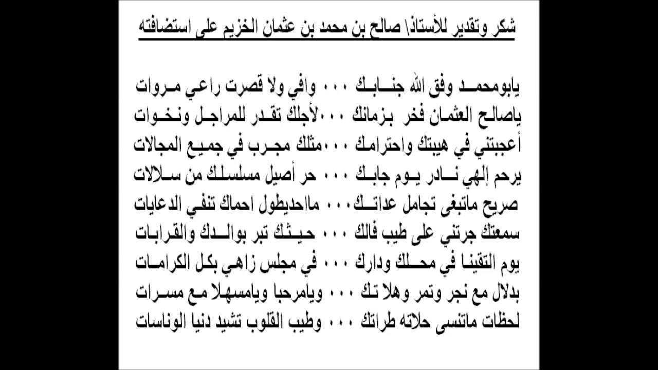 قصيدة شكر وتقدير - قصائد في الشكر والاهتمام 3061