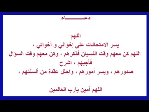 دعاء بالنجاح والتوفيق - ادعية لتيسير الطريق للافضل 5444 11