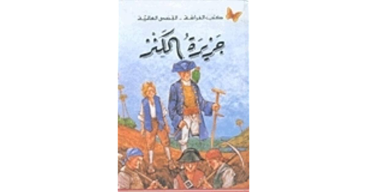 كلمات جزيرة الكنز - مسلسل فى كرتون 4297 1