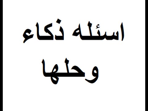 اسئله صعبه , اهم الاسئله فى الجغرافيا