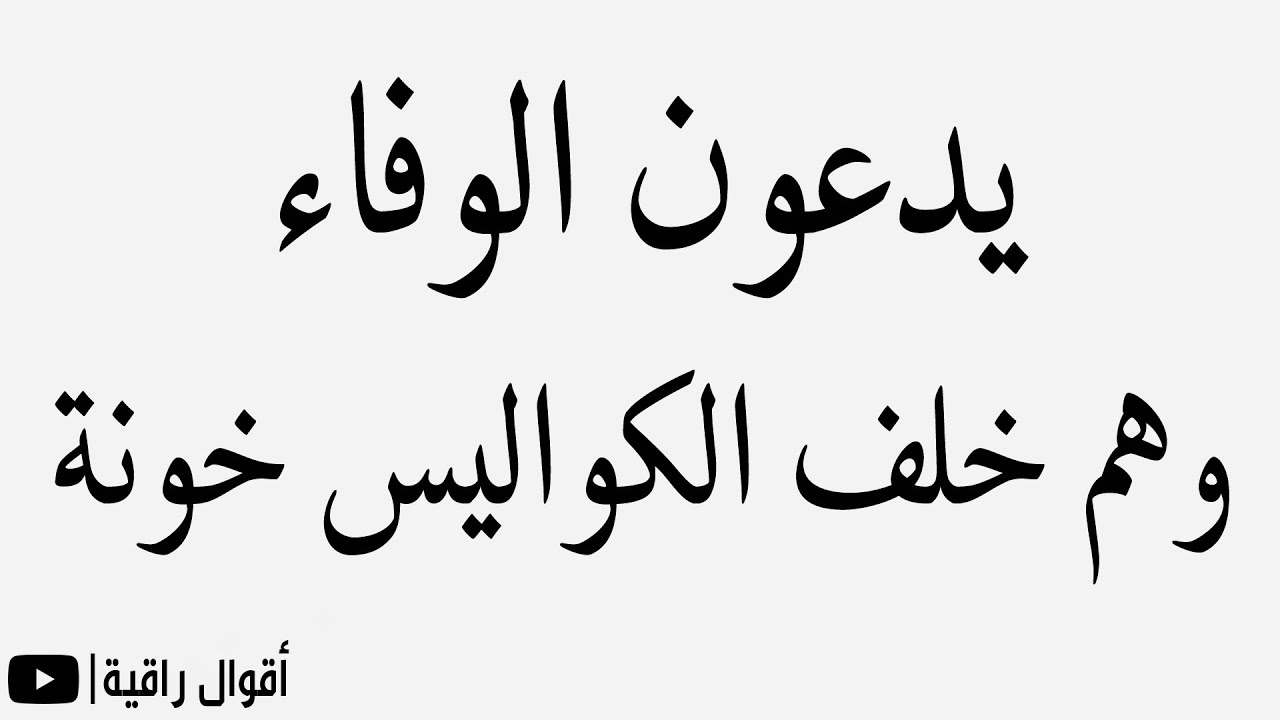 امثال عن الوفاء-اجمل الكلمات عن الوفاء 1857 2