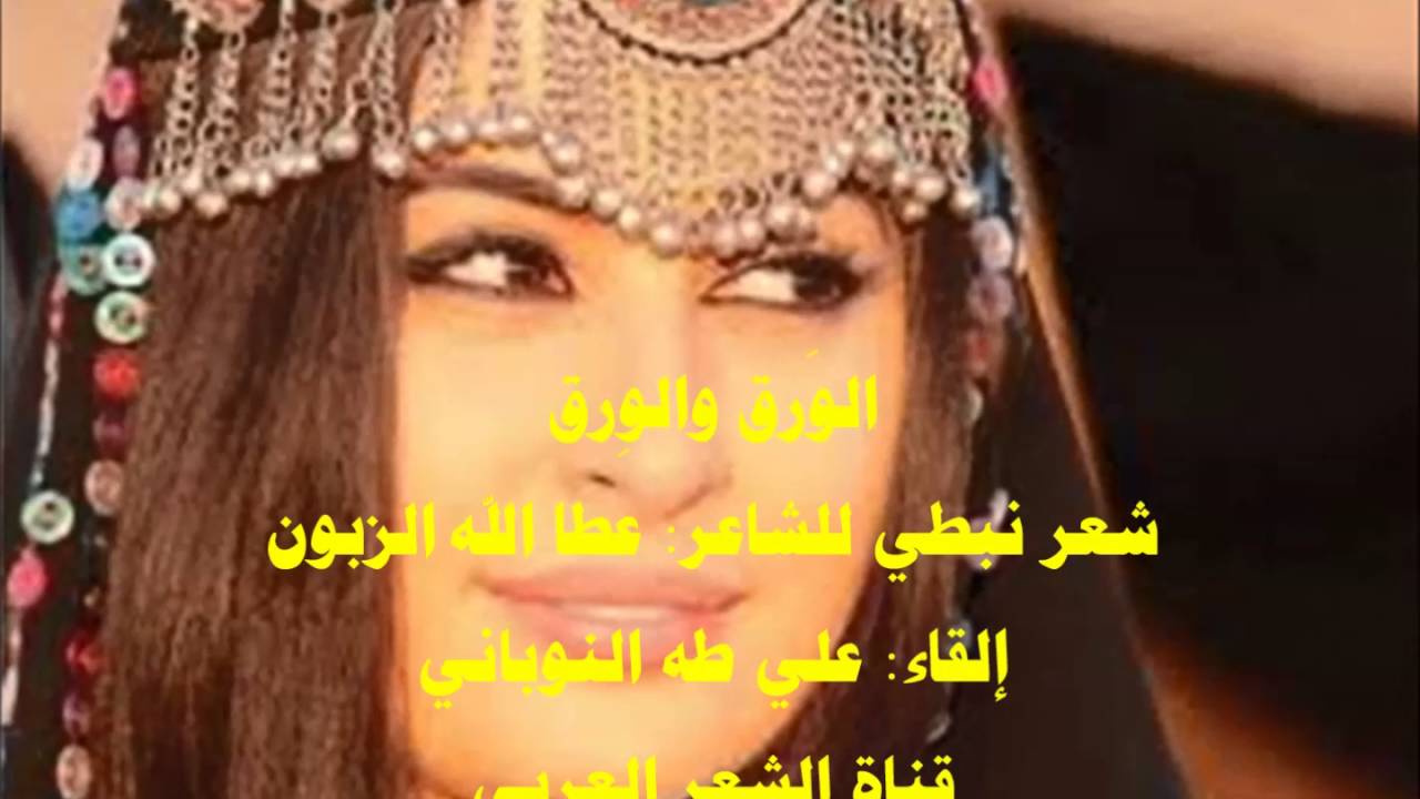 قصيدة غزل نبطي , الغزل والاشعار فى القصائد النبطيه