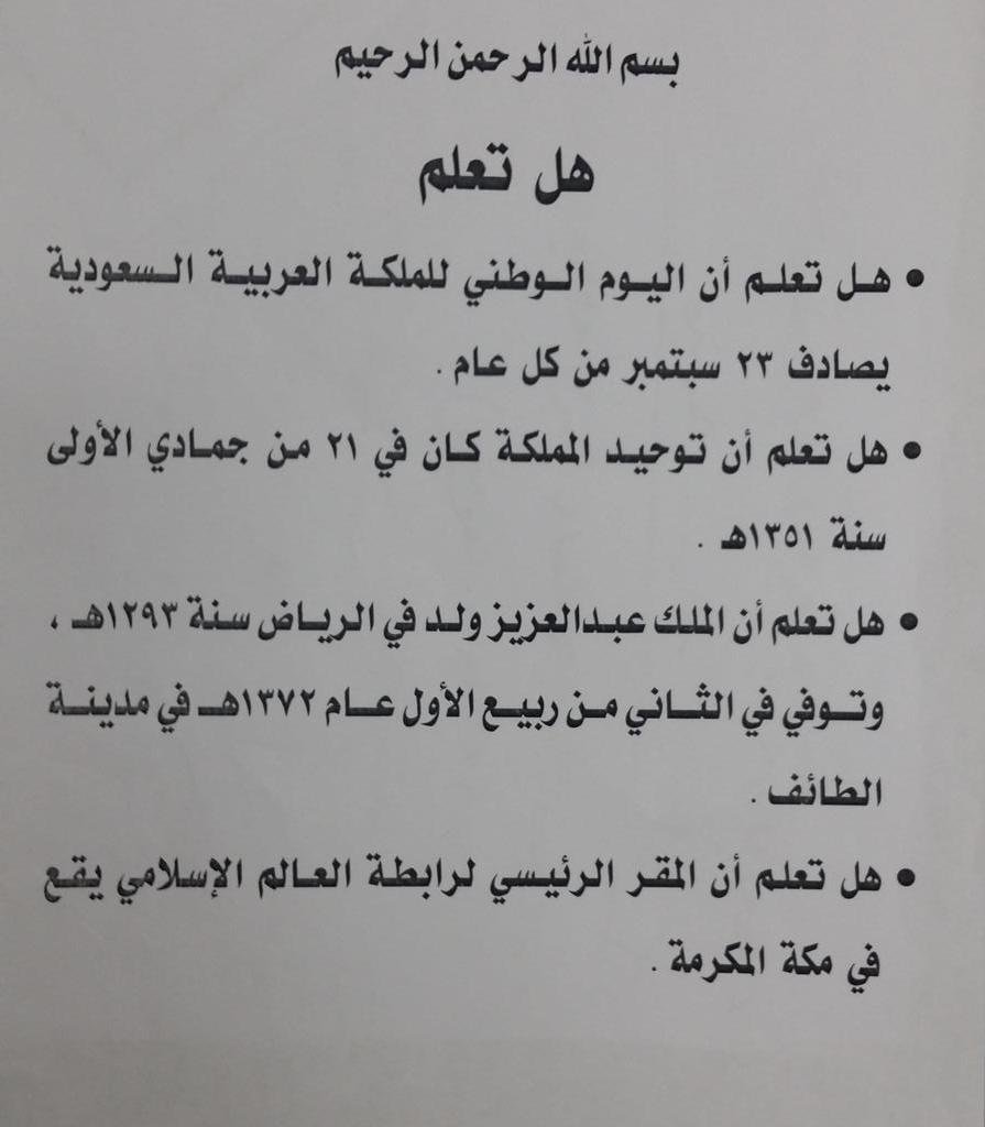 هل تعلم عن اليوم الوطني - معلومات لا تعرفها عن اليوم الوطنى 39417 1