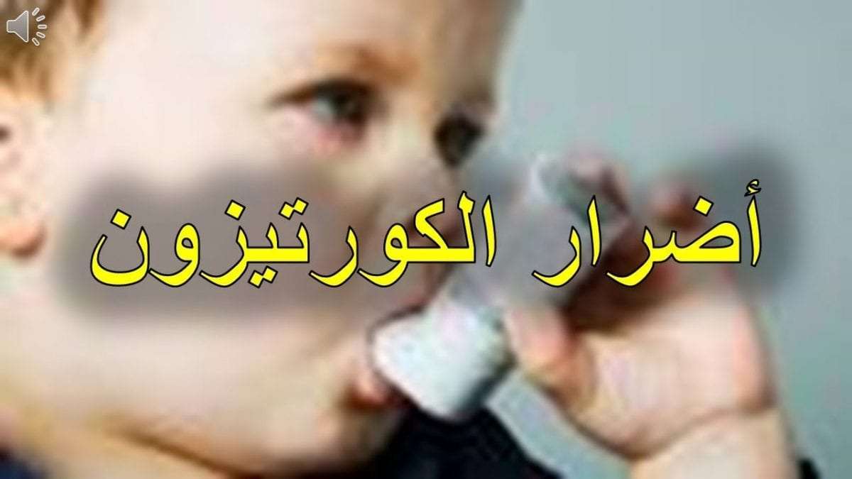 اضرار الكورتيزون , لو عرفتى ضرر الكورتيزون هتوقفيه فورا