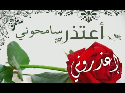 رساله اعتذار لحبيبي - صالح نصفك الثاني 5309 5