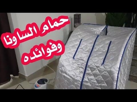 حمامات البخار للجسم , فوائده و كيف اعمله صح