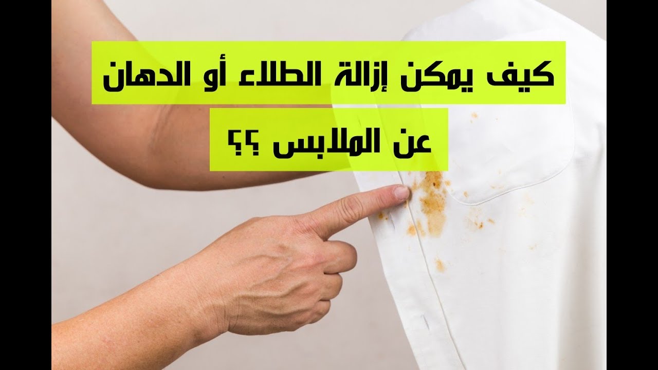 ازالة الدهان من الملابس - التخلص من اثار الدهان على الملابس 4457 3