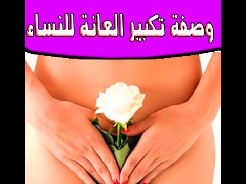 نفخ المنطقة الحساسه - معالجه النحافه في العانه 5372 1