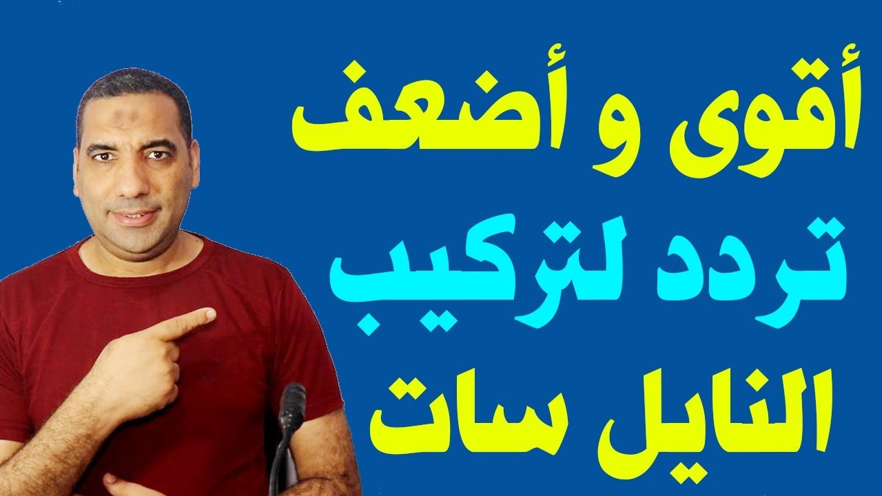 اقوى تردد على النايل سات-ممكن نشاهد كيفية ضبط الاقمار 1996 1