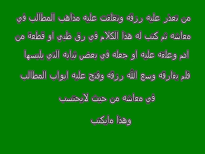 دعاء مجرب لفتح ابواب الرزق - مناجاه الرب لزياده الرزق 5476 6