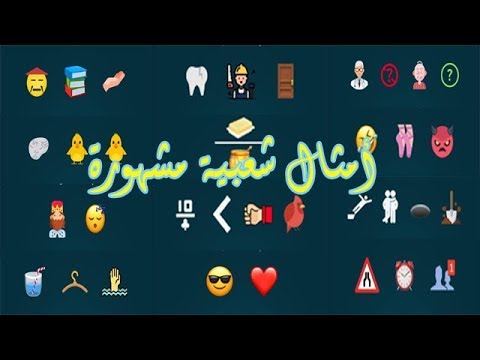 امثال عراقية مشهورة 579 5