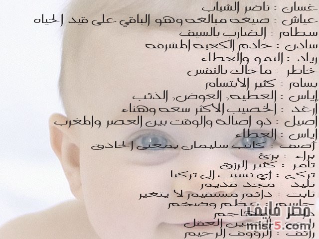 اسماء اولاد جديدة وغريبة - اجدد اسماء المواليد الاولاد المختلفه 269 2